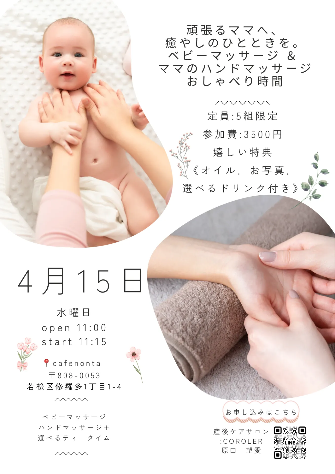 【4/15】cafenontaで心ほぐれるママへのご褒美タイム