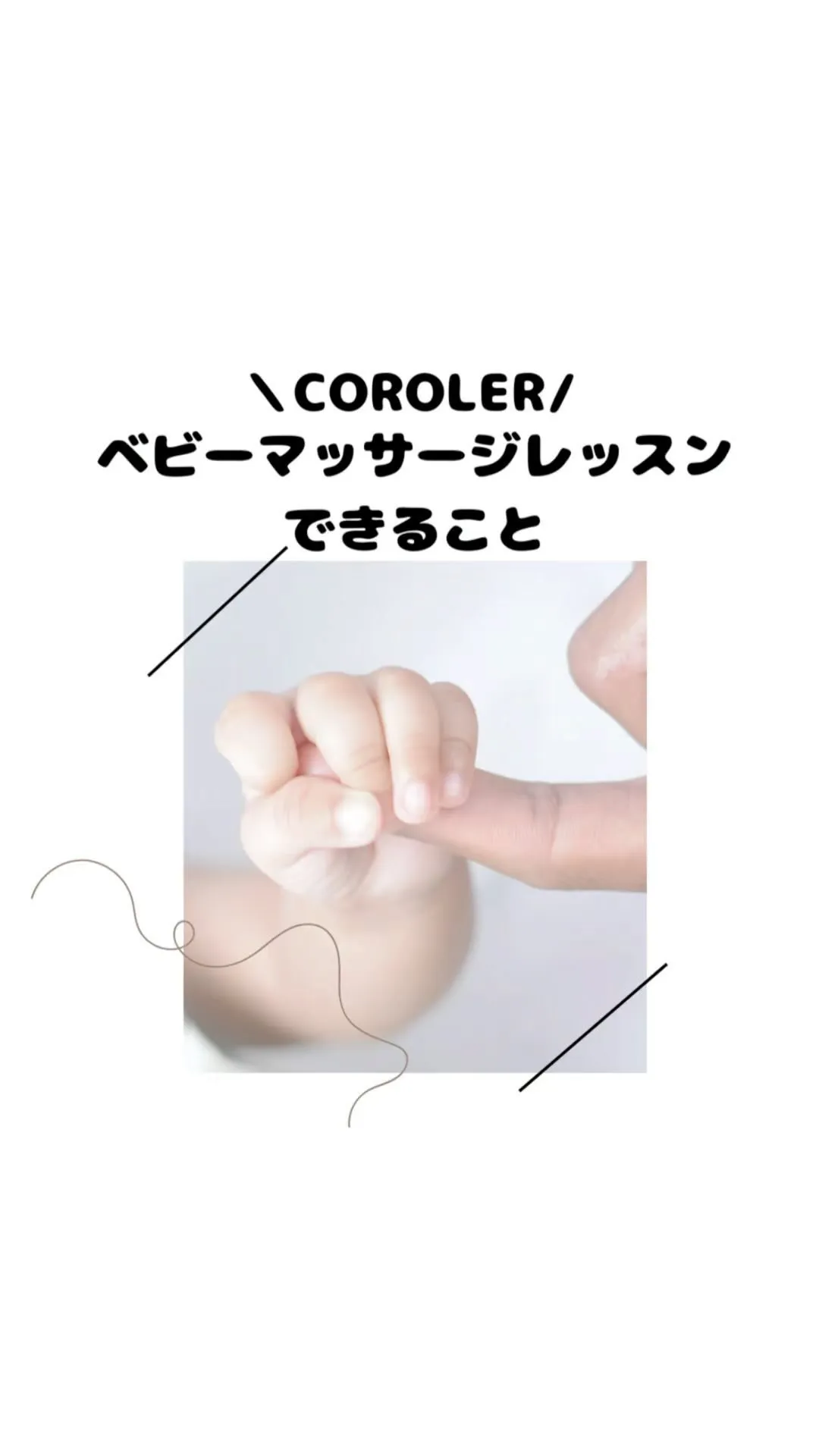 【COROLERのレッスン出来ちゃうこと】　